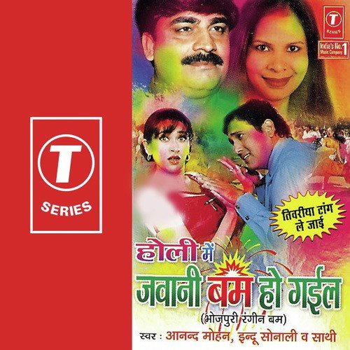 Holi Mein Jawani Bum Ho Gayil - Indu Sonali, Anand Mohan, Dhananjay Mishra