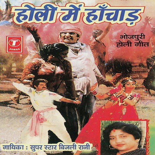 Dali Dali Devar Ji - Bijli Rani, Yusuf Khan