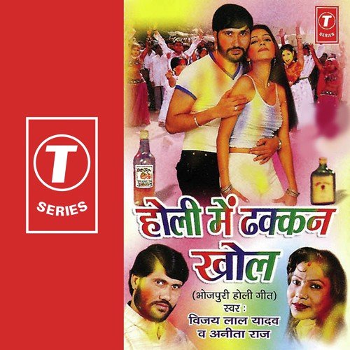Ae Bhouji Holi Mein Choli - Vijay Lal Yadav, Anita Raj, Bhushan Dua