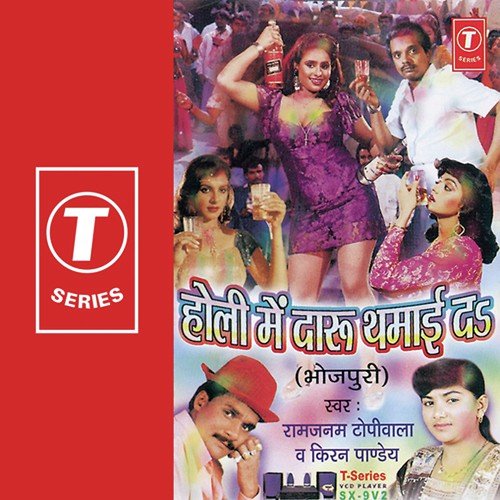 Driver Rang Daal Dehi - Ram Janam Topiwala, Kiran Pandey, Keshav Saarjan