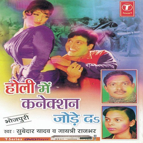 Phone Ba Kharab Biji Bolela Mobile - Subedar Yadav, Gayatri Rajbhar