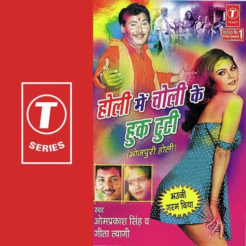 Bhouji Pahire Chatak - Om Prakash Singh Yadav, Geeta Tyagi, Akhilesh