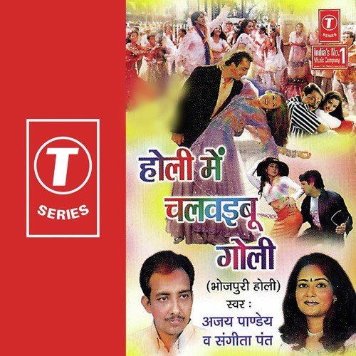 Holi Mein Chalvaibu Goli - Sangeeta Pant, Ajay Pandey, Dhananjay Mishra, Naseer