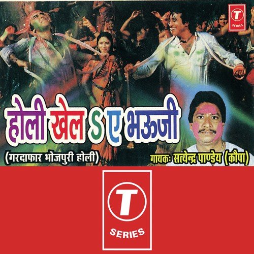 Ehbe Piabo Jaroor Holi Hauye - Satyender Pandey Kopa, Yusuf Khan