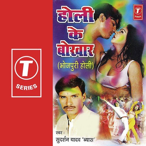 Fagun Mein Aihe Perdesiya - Sudarshan Yadav Vyas, Buchul Bhatt