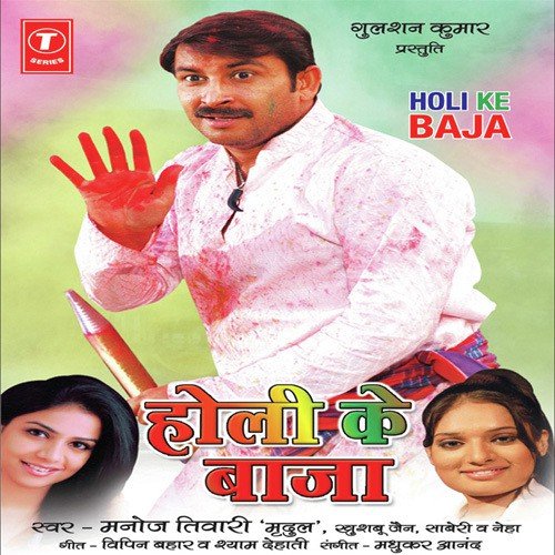Pinki Ke Bahri Nikaal - Manoj Tiwari, Madhukar Anand