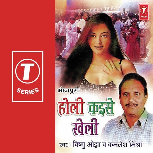 Holi Ke Fuhar Pare - Vishnu Ojha, Kamlesh Mishra, Dhananjay Mishra