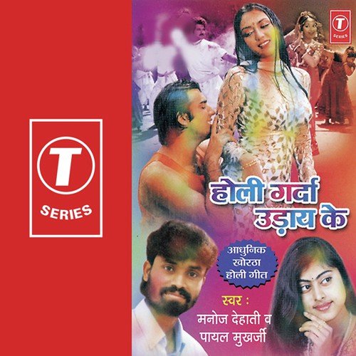 Soniya Ke Didi - Payal Mukherjee, Manoj Kumar Dehati, Shams Jameel