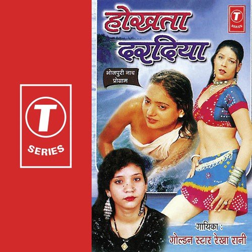 Mal Hi Rijarab Ha Khali Bihar Ke - Rekha Rani, Shibu