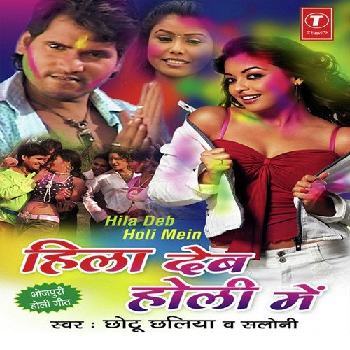 32 No. Choli - Shams Jameel, Chhotu Chhaliya