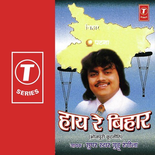 Jab Tak Le Chod Be - Guddu Rangila, Sohanlal