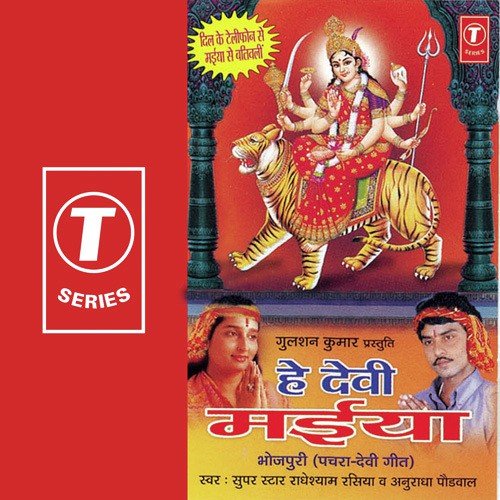 Thave Wali Maiya Sun Le - Anuradha Paudwal, Radheshyam Rasiya, Rajesh Gupta