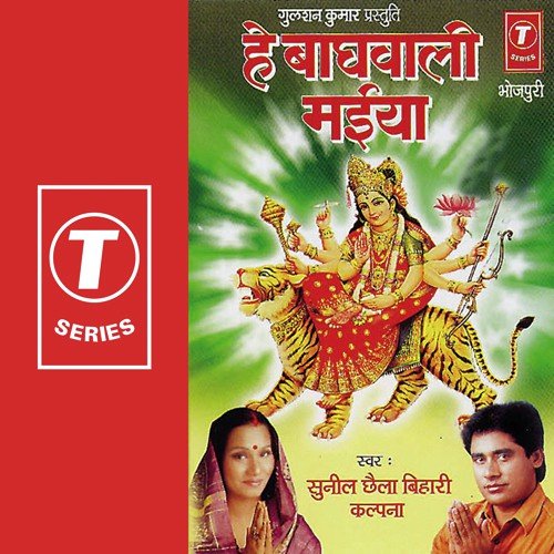 Meharanwali Mayi Hai Sharda - Kalpana, Sunil Chhaila Bihari, Rajesh Gupta