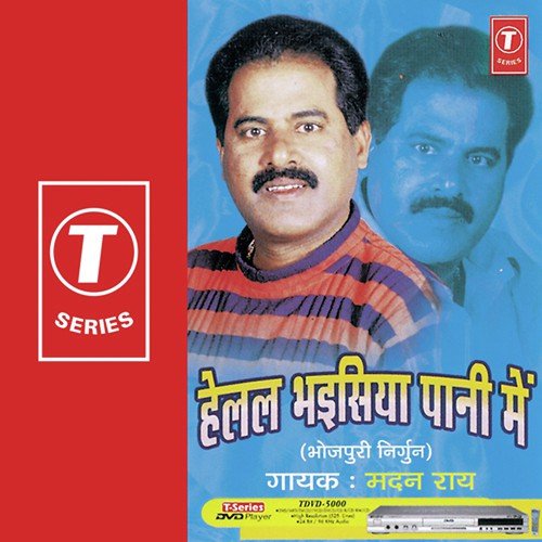 Sasura Se Bhejle Baa - Madan Rai, Dhananjay Mishra