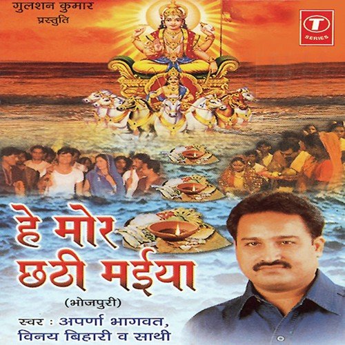 Darshan Dinhi Na Aapan - Surender Kohli, Vinay Bihari, Apni Bhagwat