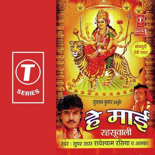 Gaiya Ke Gobra Se - Alka, Radheshyam Rasiya, Akhilesh