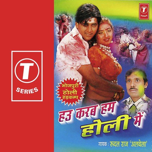 Munh Jhausa Nahi Aail - Rudal Raj Albela, R.K. Arun