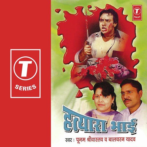 Hatyaari Behen(M.P.Durg Kand) - Poonam Shrivastava, Balcharan Yadav