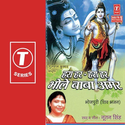 Hara Har Hara Har - Nutan Singh, Pradeep, Pinku