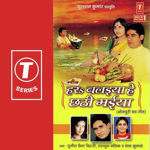 Aaja Ae Balam Ghare - Sunil Chhaila Bihari, Bela Sulakhe, Tarannum Mallik