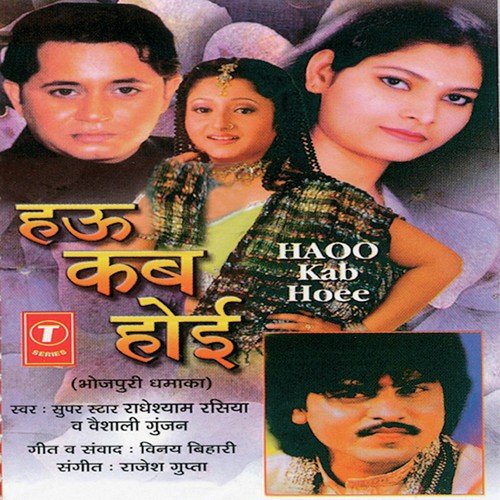 Ee Ta Cheez Biya Re - Vaishali Gunjan, Radheshyam Rasiya, Rajesh Gupta