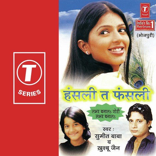Ae Raja Ji Jagle Rahiye (Purvi) - Khushbu Jain, Sumit Baba, Rajesh Gupta
