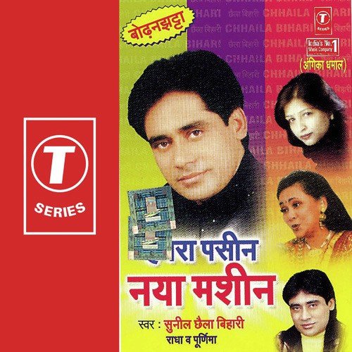 Dh Dh Teri Mamani Ke - Sunil Chhaila Bihari