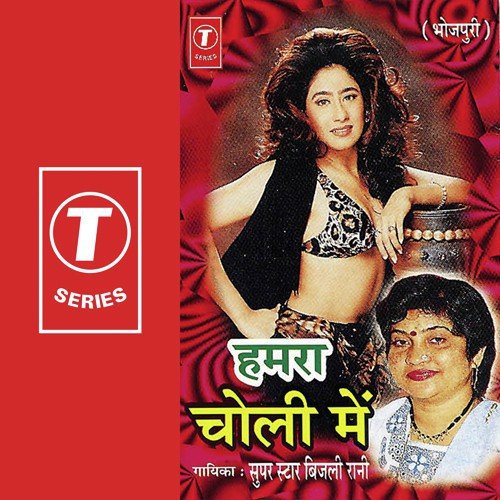 Hum Hai Bijli Rani - Bijli Rani, R.K. Arun