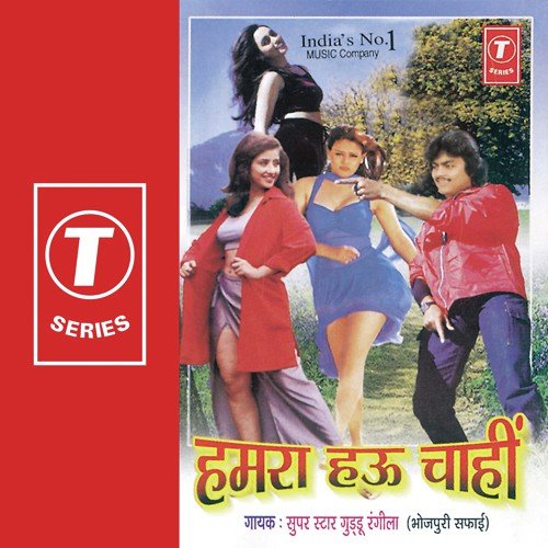 Ae Chintuwa Ke Didi - Guddu Rangila, Ajay Prasanna