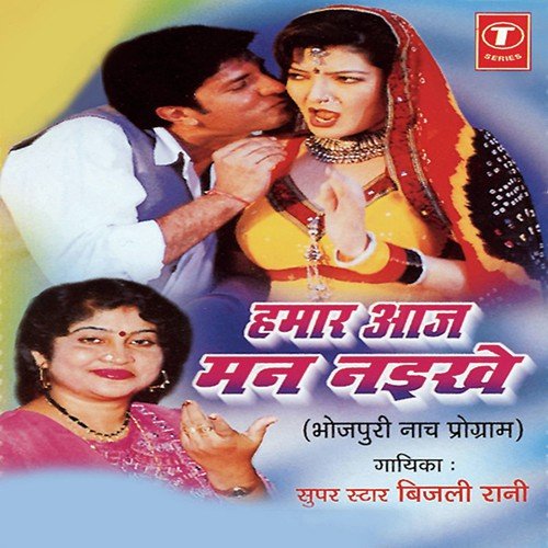 Baari Re Umariya Mein - Bijli Rani, Shams Jameel