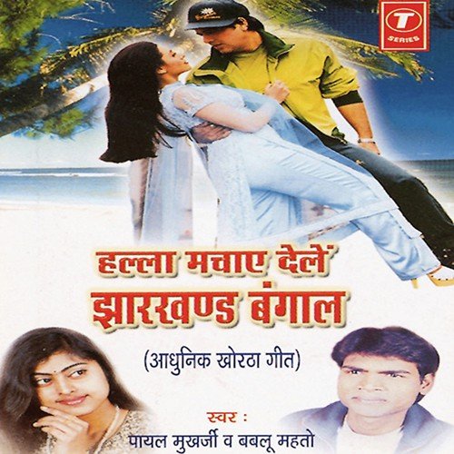 Gore Gore Mukhara Gore Gaal Goriya - Payal Mukherjee, Babloo Mehto, Jagdish Babla