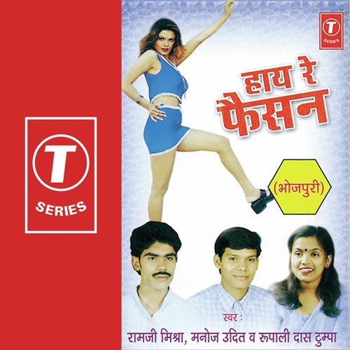 Paniya Se Bhijal Ba - Rupali Das Tumpa, Ramji Mishra, Manojj Udit, Vijay, Ram Ji