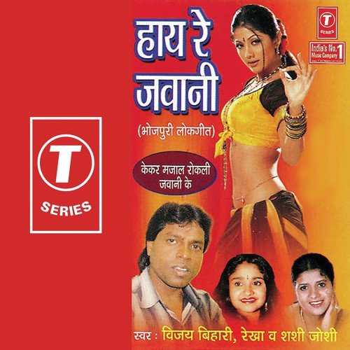 Savarki Ke Jod Naikhe - Vijay Bihari, Rekha, Shashi Joshi