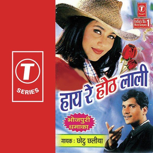 Raja Ho Tani Damdhar - Chhotu Chhaliya, Jimmy Gupta, Pappu Gupta