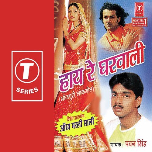 Beet Gaile Bachpan Ke Deen - Pawan Singh, Ajit Singh