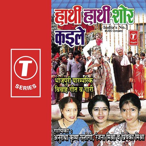 Ber Re Kadam Re Phul - Ver Parichan - Anuradha Krishan Rastogi, Priyanka Mishra, Ranjana Mishra, Rajkumar, Arun