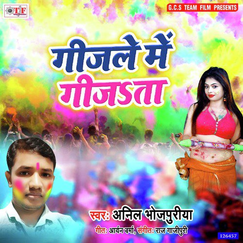 Gijale Me Gijata - Anil Bhojpuriya