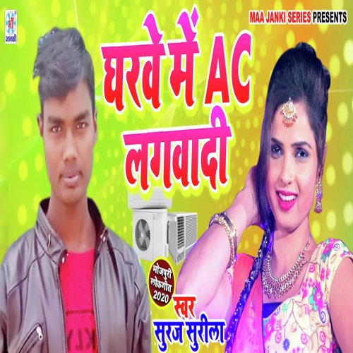 Gharwe Me Ac Lagwadi Ho Na - Suraj Surila
