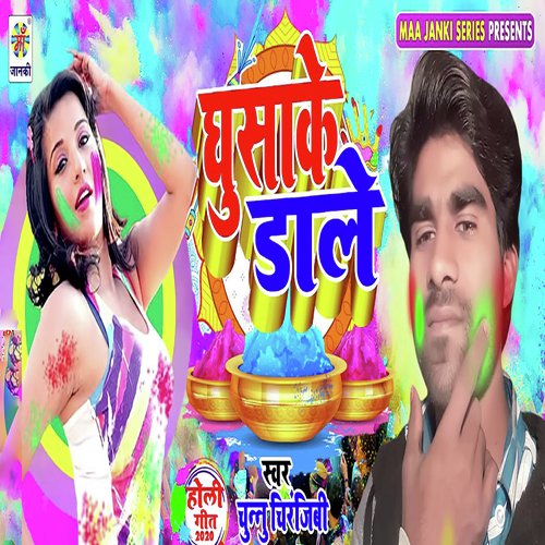 Ghusake Dale - Chunnu Chiranjivi