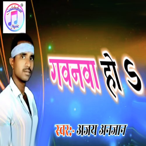 Gawanwa Ho - Ajay Anjan