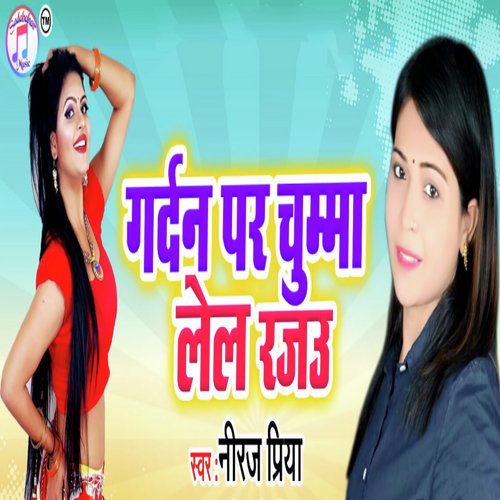 Garden Par Chumma Lela Rajau - Neeraj Priya