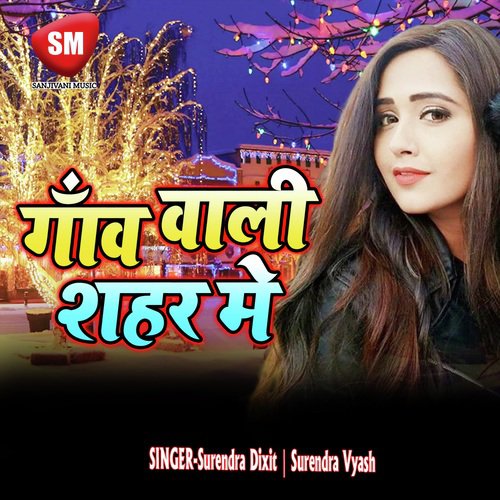 Dekha Gaw Wali Goriya Ago - Surendra Dixit, Surendra Vyash, Surendra Dikchhit
