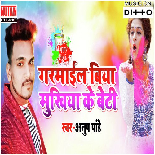 Garmail Biya Mukhiya Ke Beti - Sanjeev Kumar