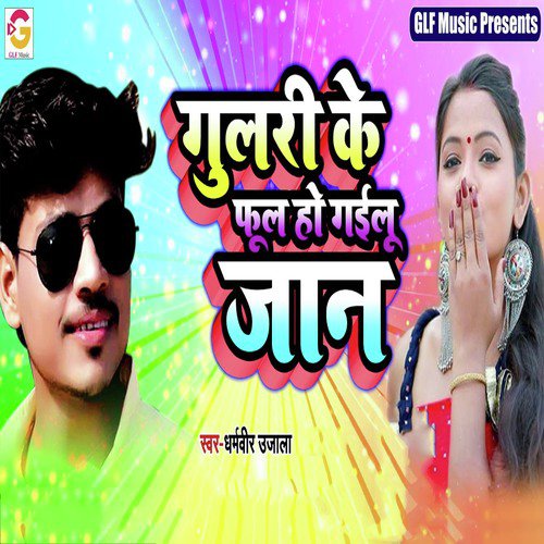 Gulari Ke Ful Ho Gailu Jaan - Dharmveer Ujala