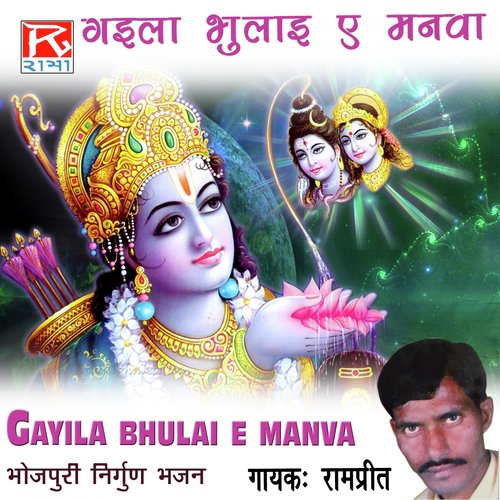 Dhoki Dhokva - Rampreet Azamgarh