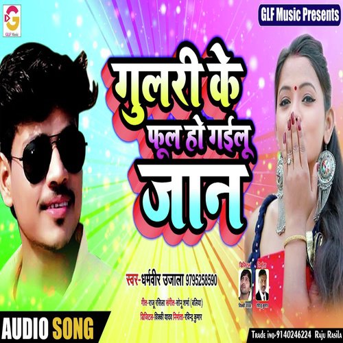 Gulari Ke Phool Ho Gailu Jaan - Dharmveer Ujala