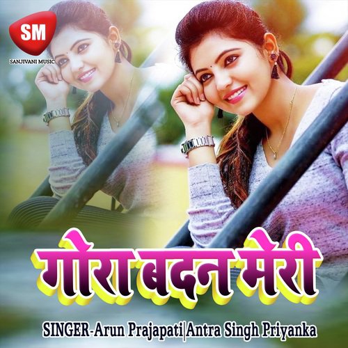 Gora Badan Meri - Arun Prajapati, Antra Singh Priyanka