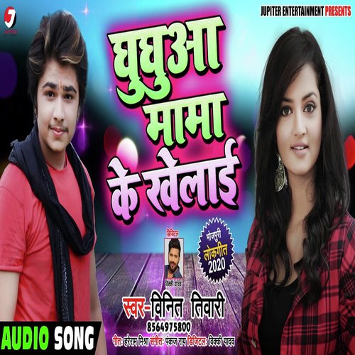 Ghughuaa Mama Ke Khelai - Vineet Tiwari