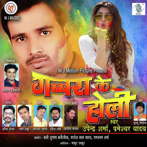 Dalvala Aey Bhauji - Guddu Mastana, Parmeswar Yadav, Guddu Mastana