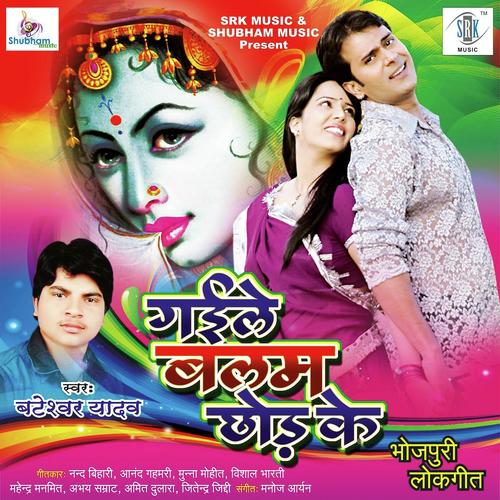 Muhalla Garmail Ba - Bateshwar Yadav